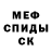 МЕФ мяу мяу Gangster 3.0